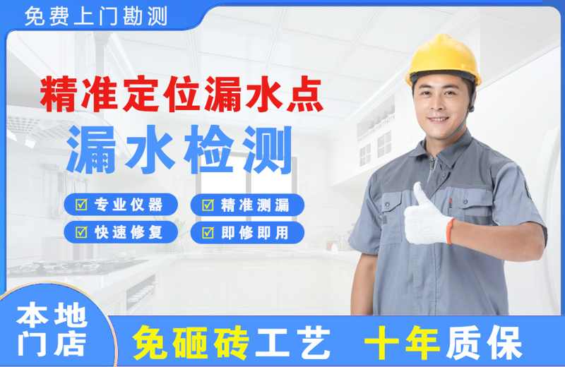 江干精准测漏点