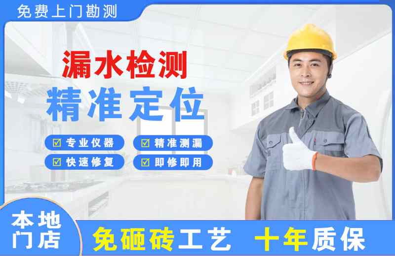 江干漏水检测精准定位