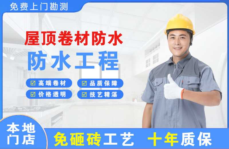 江干屋顶卷材防水